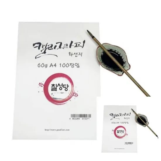 칠성당 캘리그라피 화선지, 100매, 60g, A4(210x297mm)
