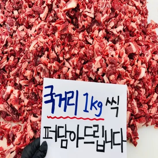 구팔 투쁠 한우 국거리, 1kg, 1개