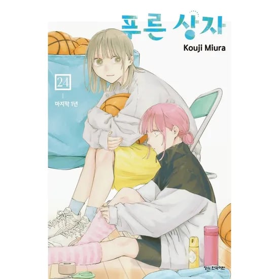 푸른 상자 24, 1권