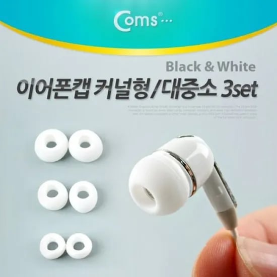 Coms 이어폰캡, 커널형, 대중소 3세트, White, 1개