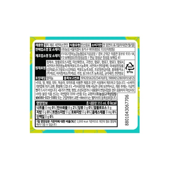 웰치 제로 샤인머스캣맛, 355ml, 24개