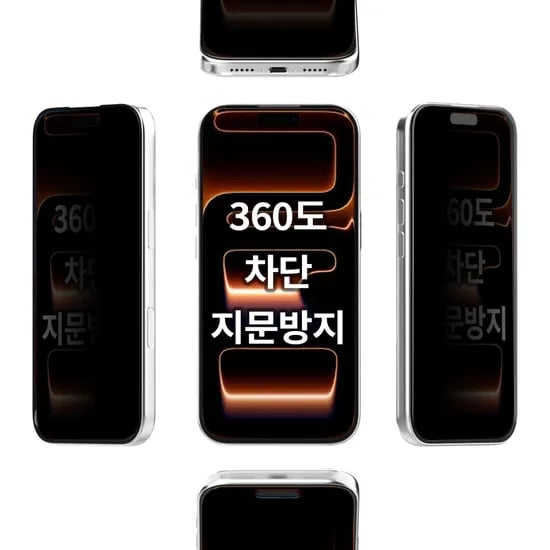 360도 아이폰 지문방지 프라이버시 사생활보호 풀커버 강화유리 액정보호필름, 아이폰17, 2매, 1개