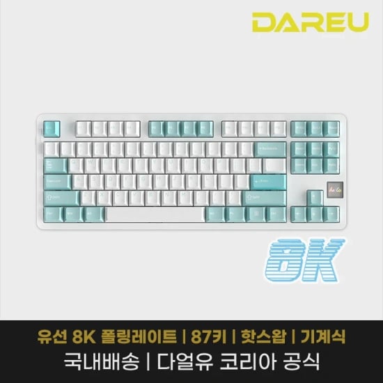 다얼유 a87 pro 유선 8k