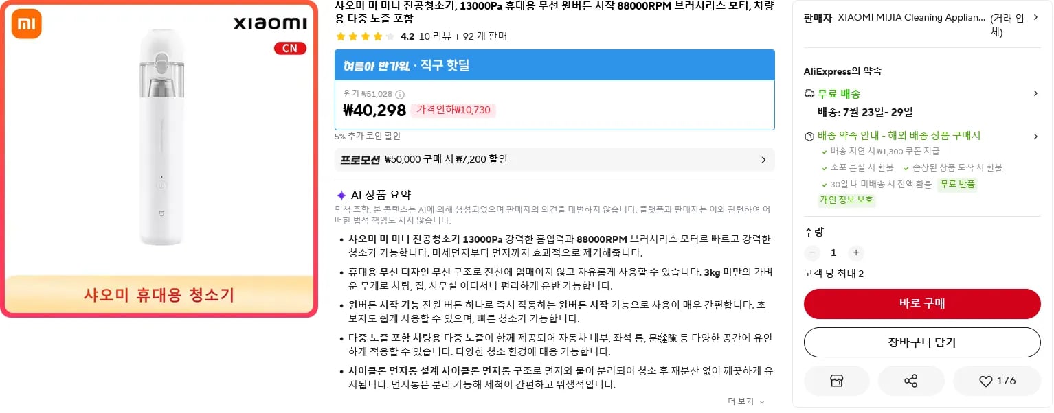 샤오미 미니 진공청소기, 13000Pa 휴대용 ($16.88 / 무료)