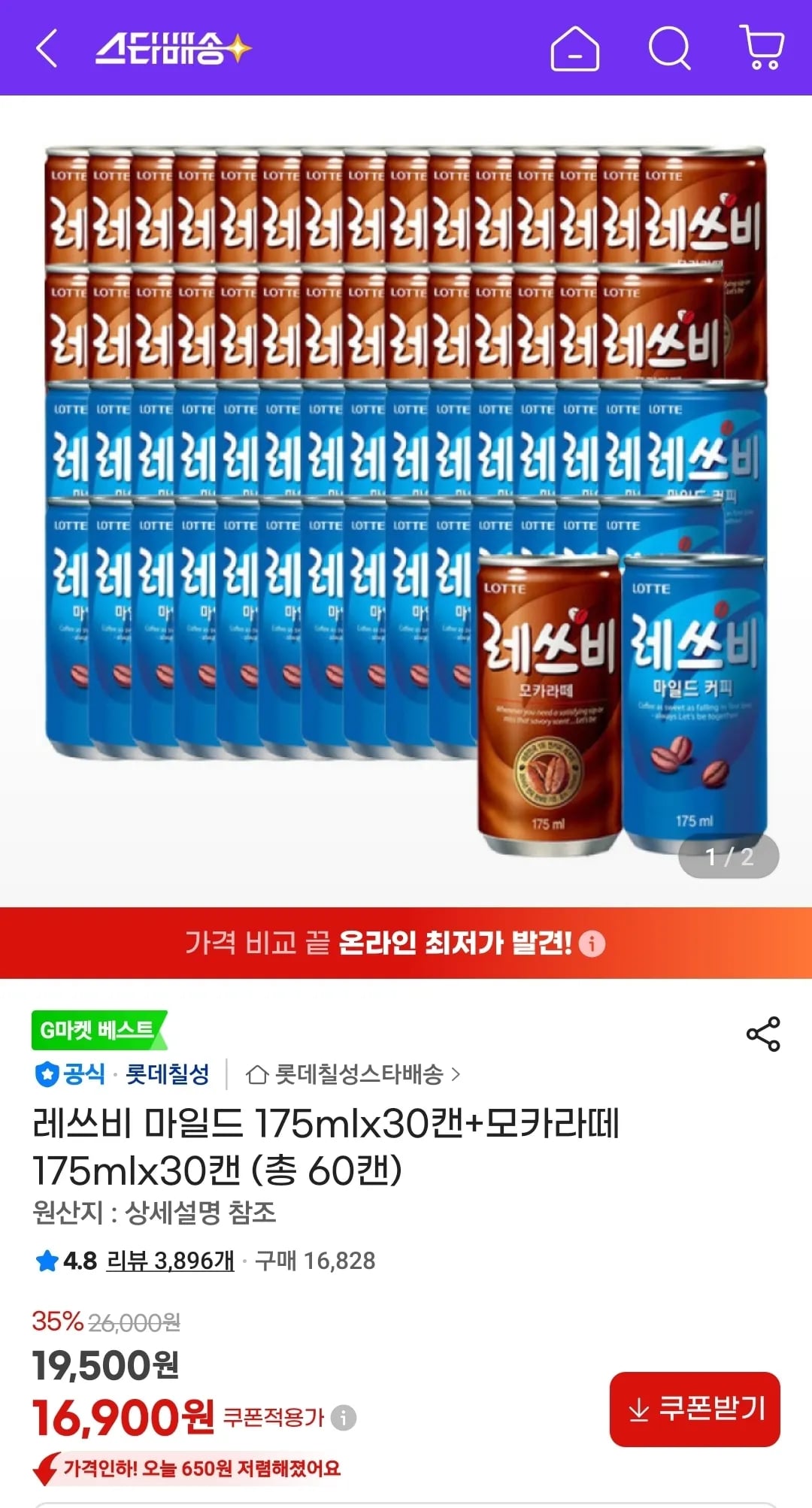 레쓰비 마일드 175mlx30캔+모카라떼 175mlx30캔 (총 60캔) (16,900원 / 무료)