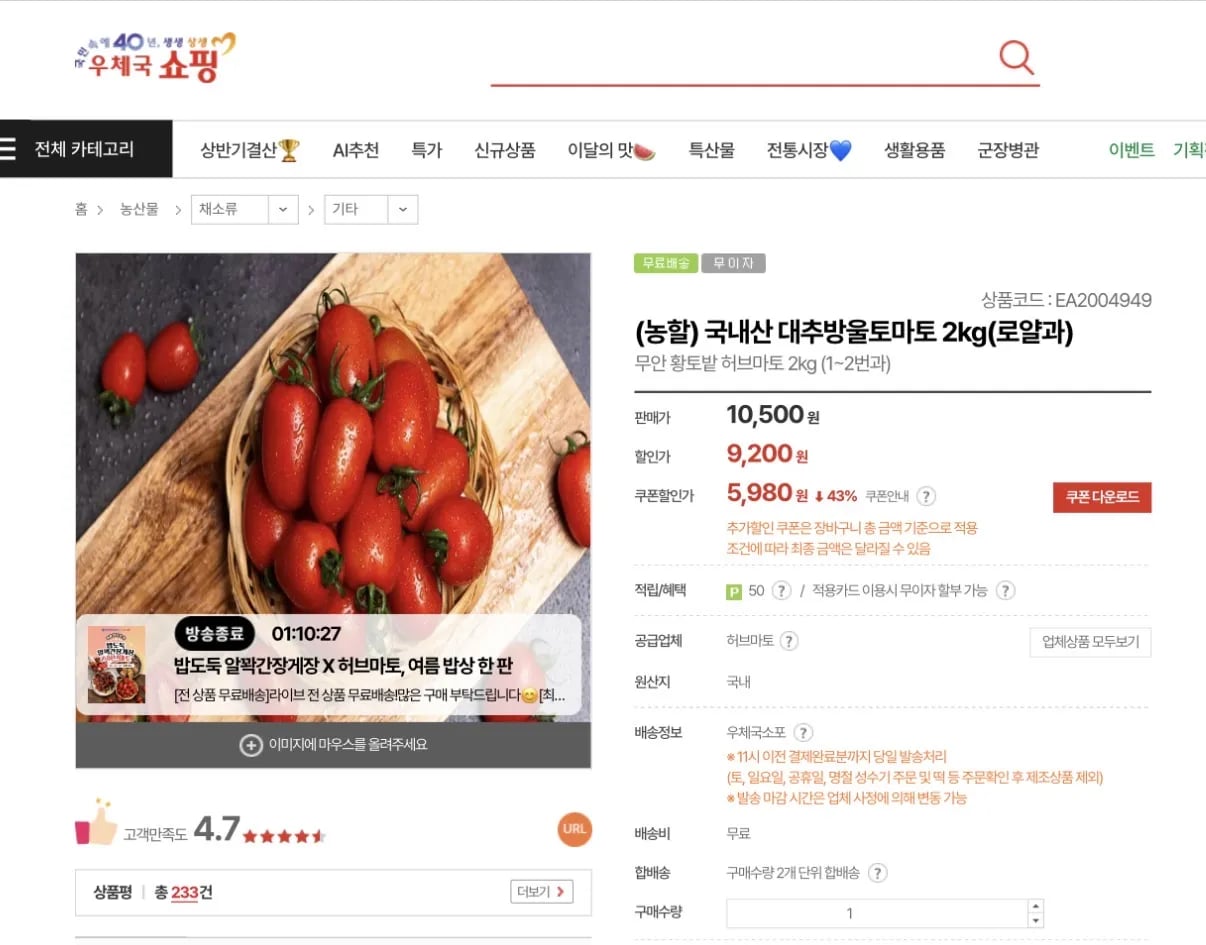 무안 방울토마토 2kg (5,980원 / 무료)