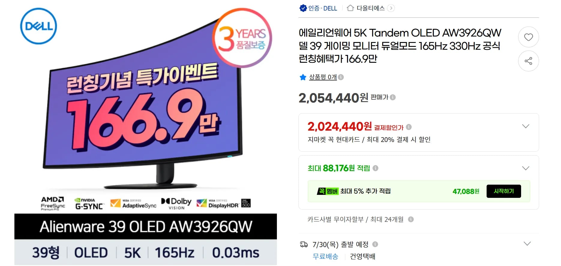 DELL AW 3926QW 5K2K탠덤 OLED 게이밍 모니터 (1,669,000원 / 무료)