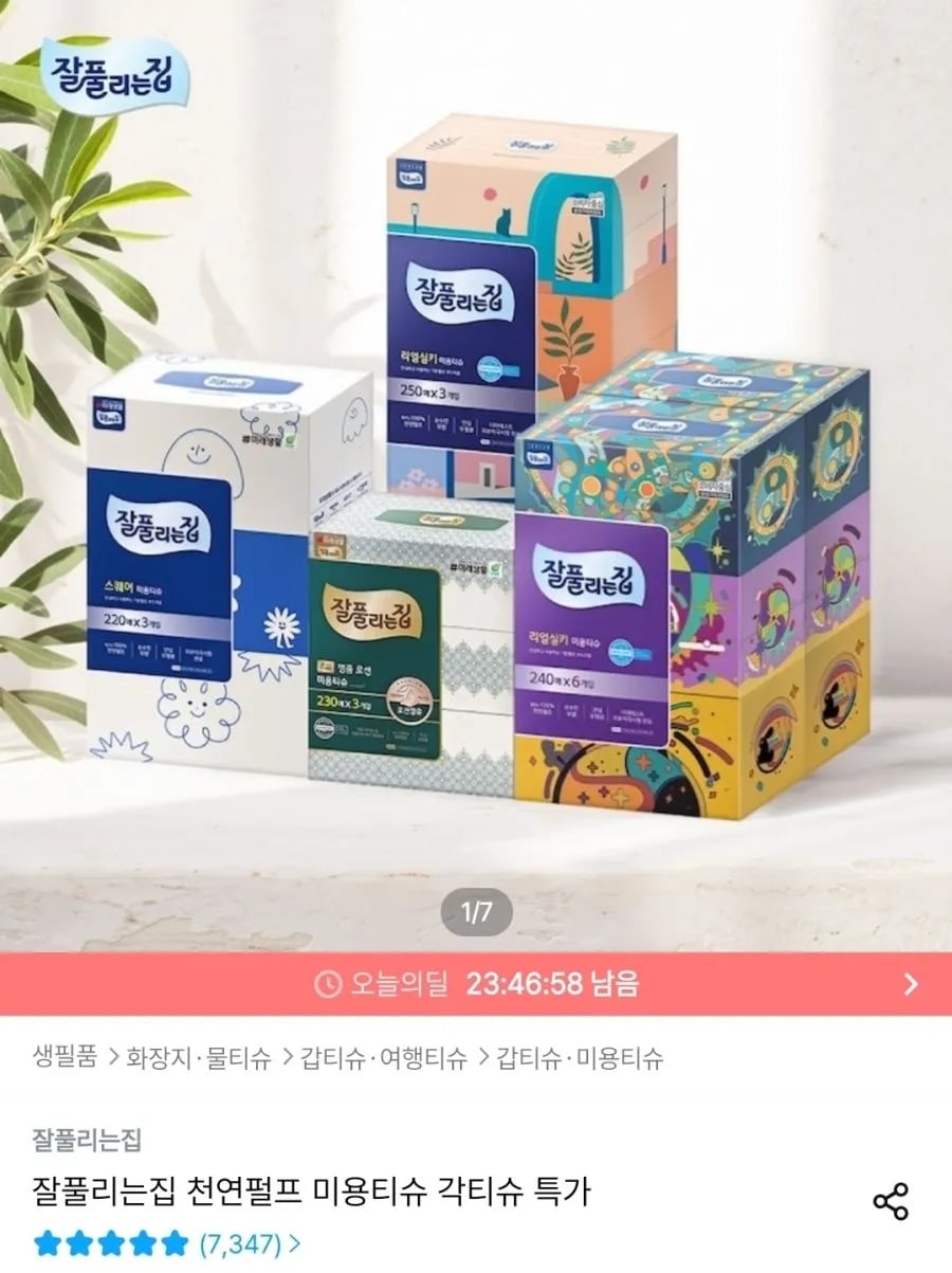 잘풀리는집 리얼실키/보습로션 미용티슈 (15,224원 / 무료)