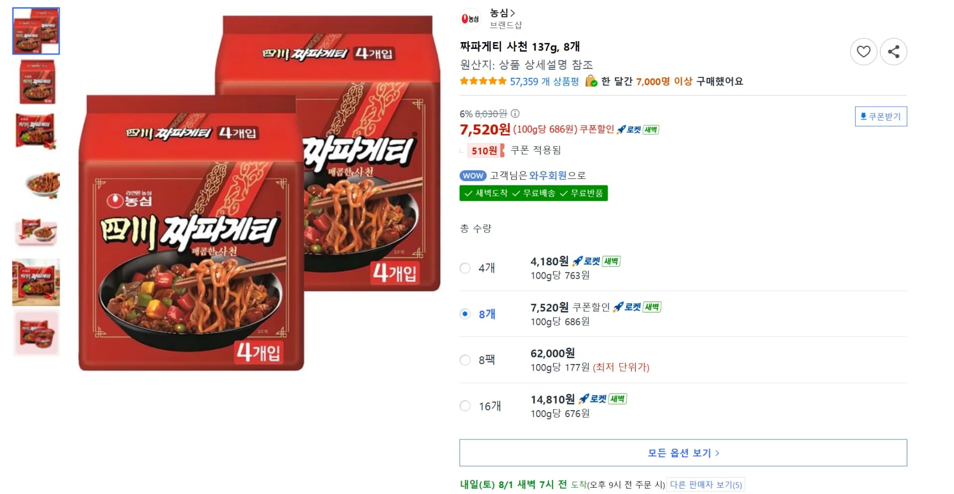 짜파게티 사천 137g, 8개 (7,520원 / 무료)