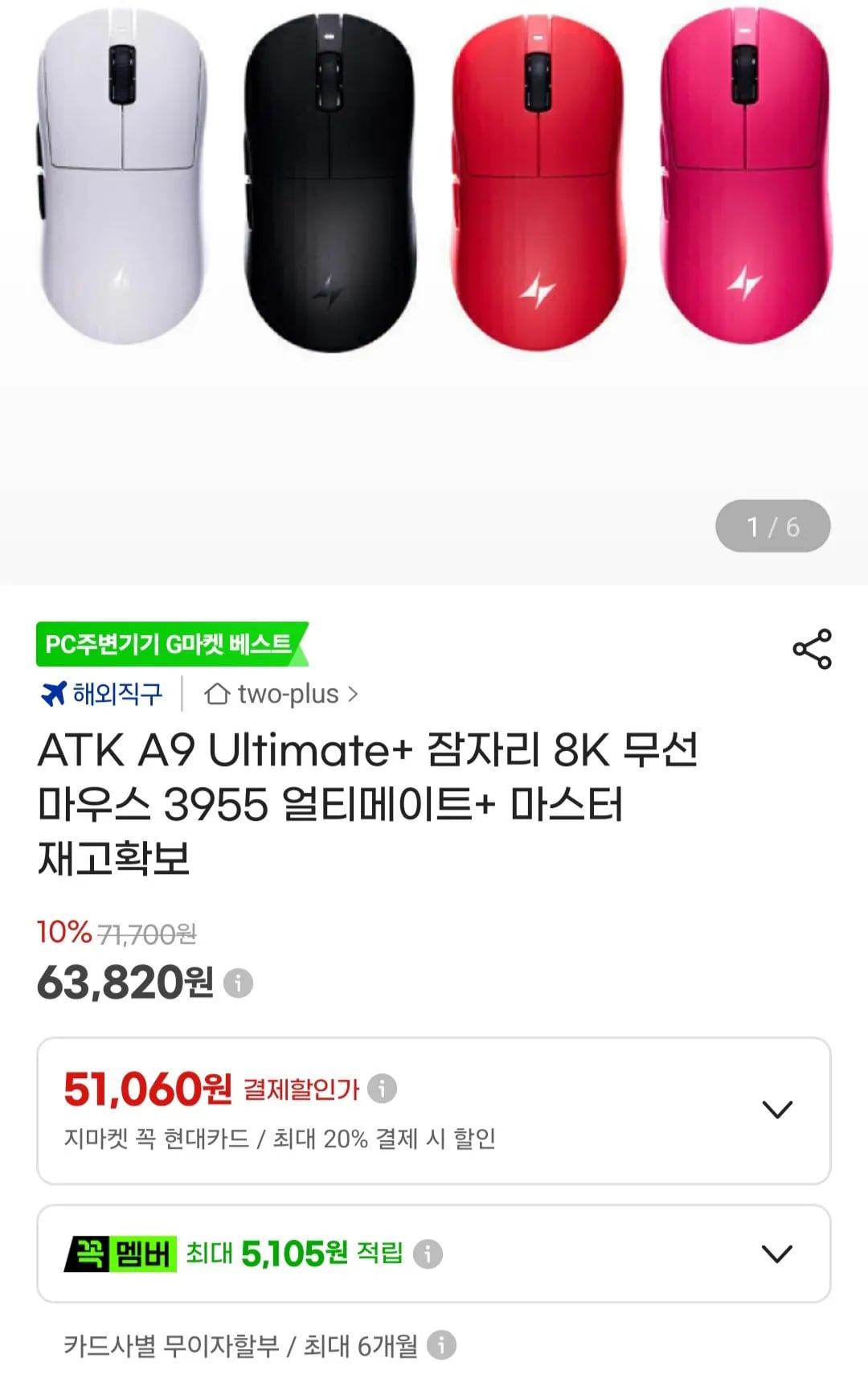 ATK A9 Ultimate+ 잠자리 8K 무선 마우스 3955 얼티메이 (63,820원 / 무료)