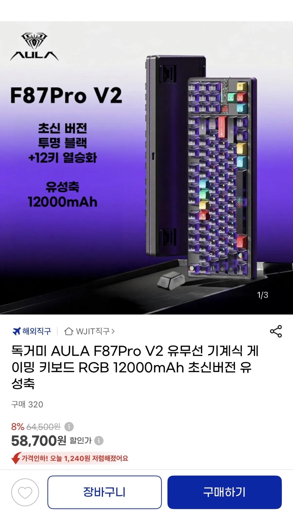 Aula 독거미 F87 pro v2 최상옵 유성축 듀얼8K 12000배터 (58,700원 / 무료)