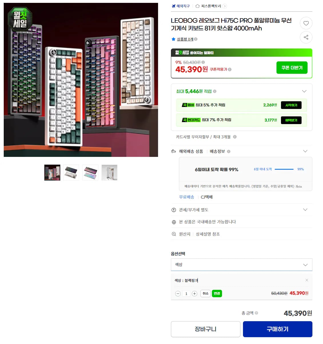 레오보그 HI75C PRO 풀알루 유무선 기계식키보드 완제품 역대가 (45,390원 / 무료)