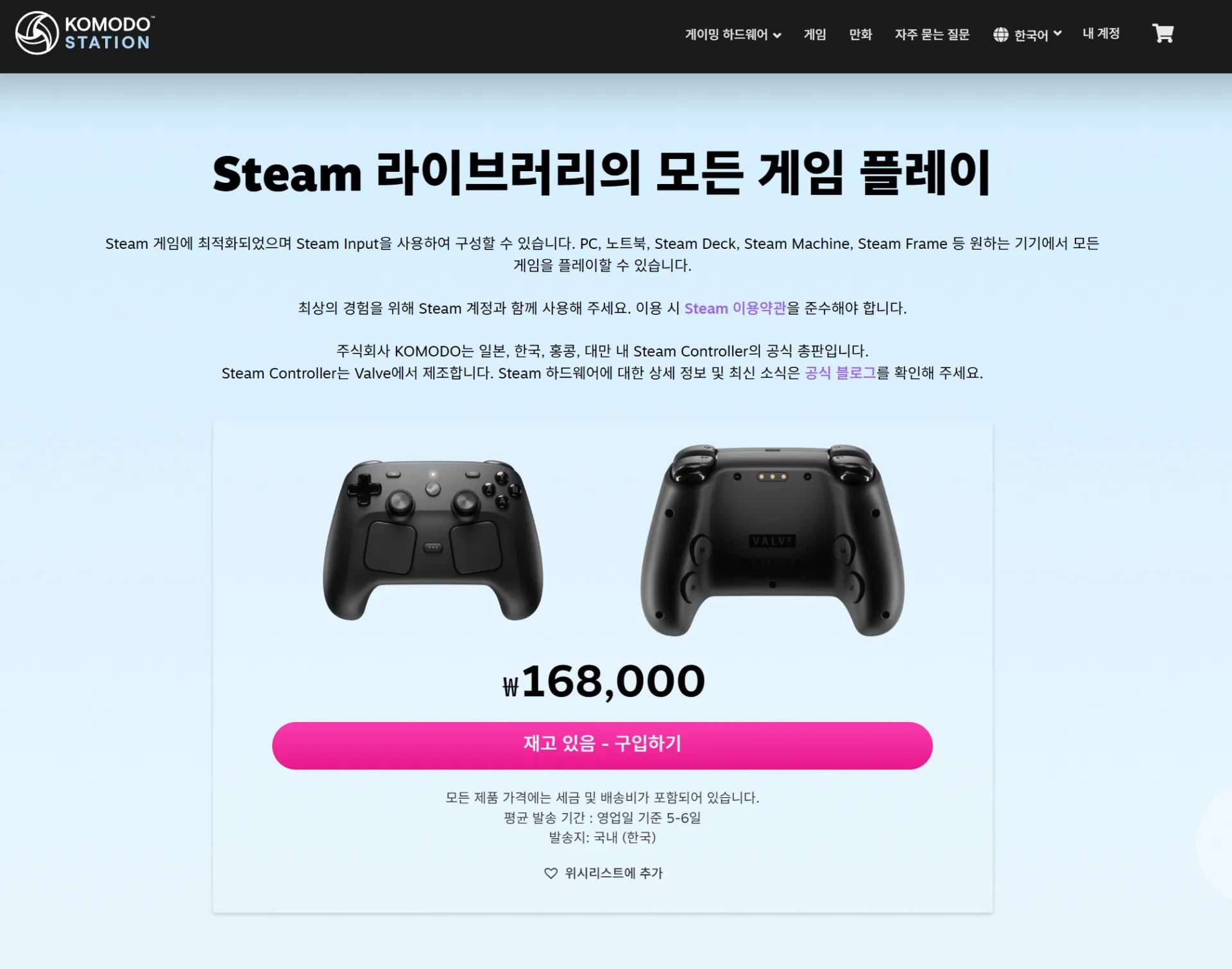 스팀 컨트롤러 (168,000원 / 무료)