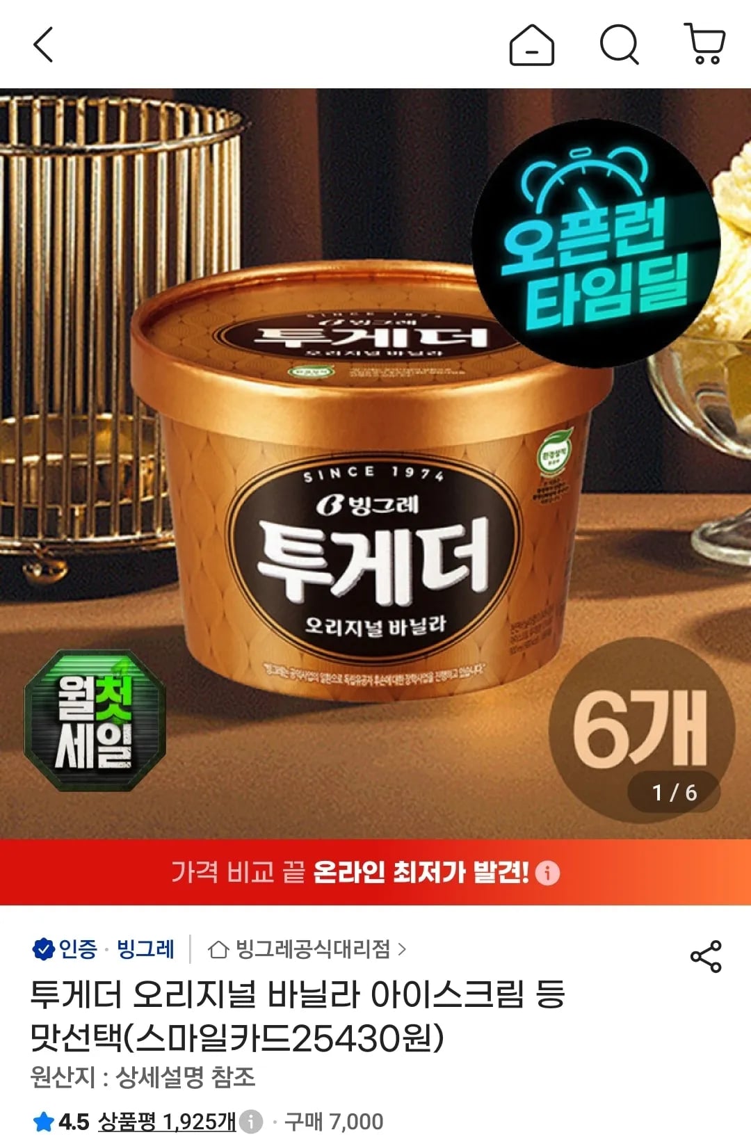 투게더 바닐라  6개 외 맛선택 가능 (26,880원 / 무료)
