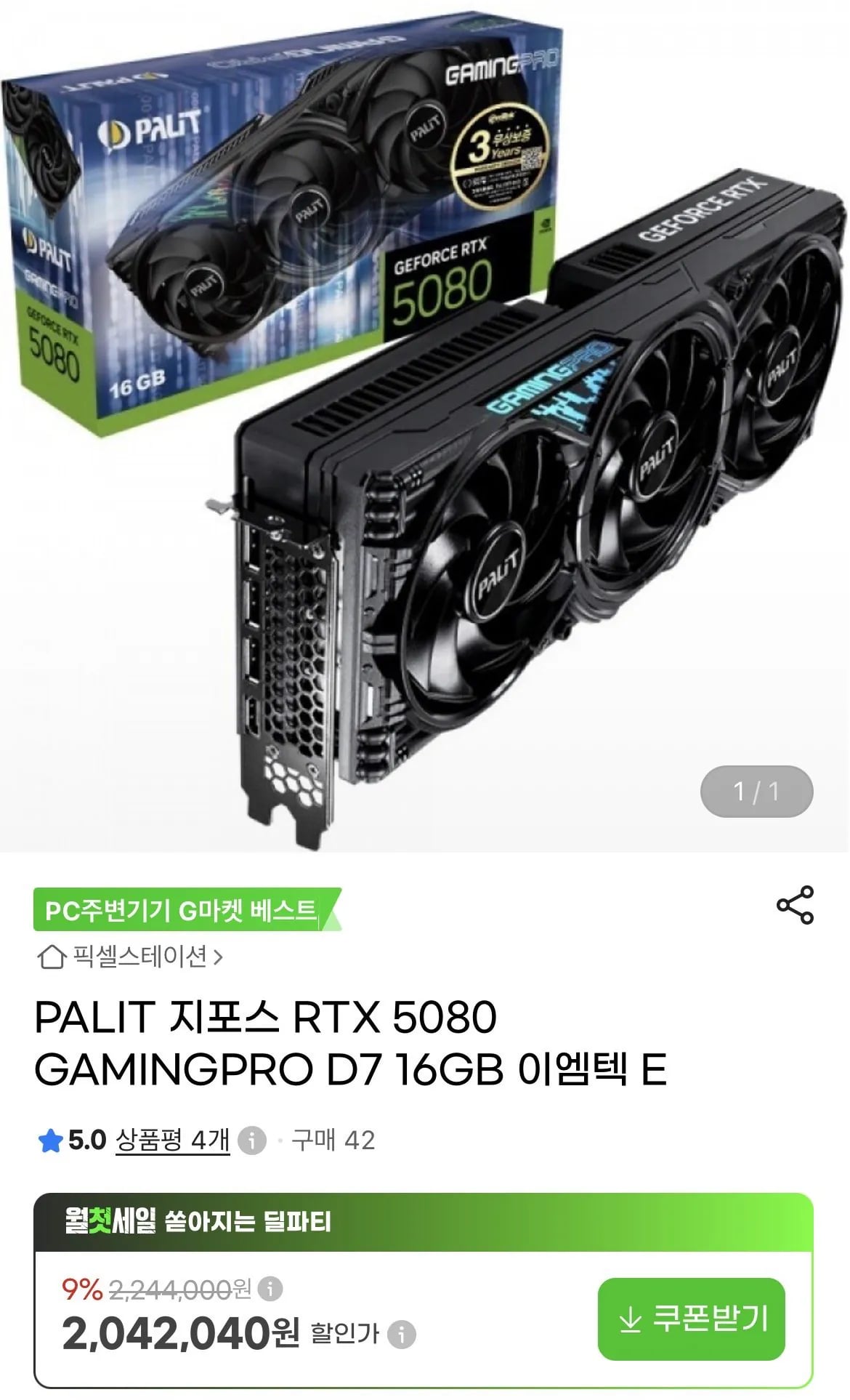 PALIT 지포스 RTX 5080 GAMINGPRO D7 16GB (1,899,100원 / 무료)