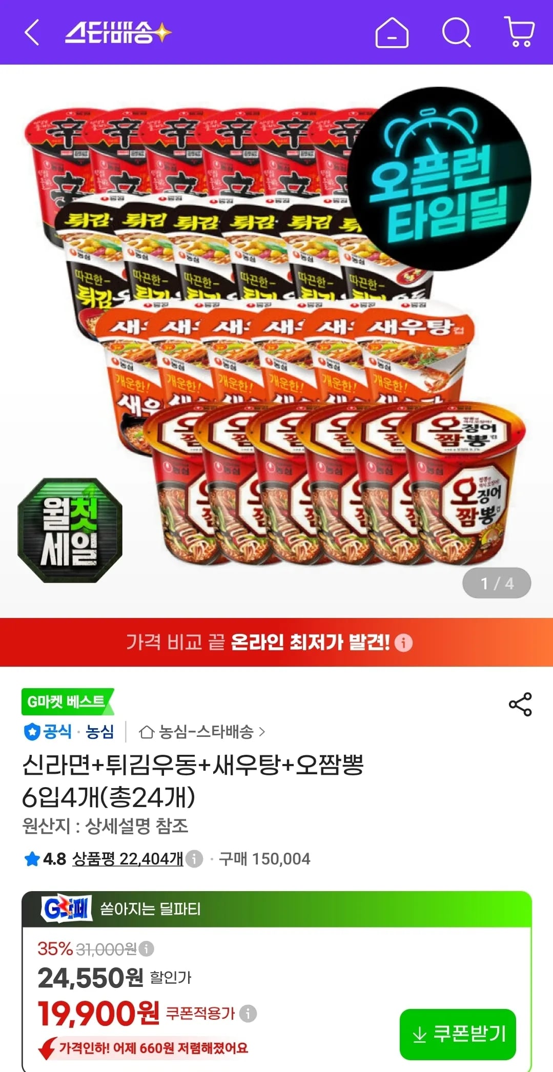 신라면+튀김우동+새우탕+오짬뽕 6입4개(총24개) (19,900원 / 무료)