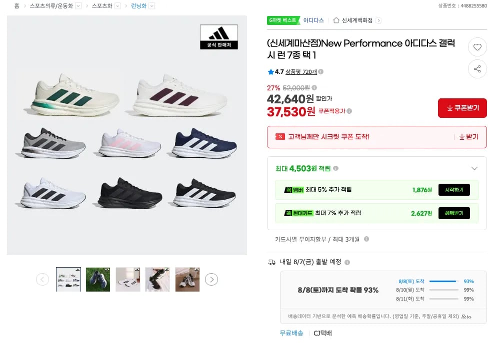 아디다스 갤럭시 런 운동화 (37,530원 / 무료)