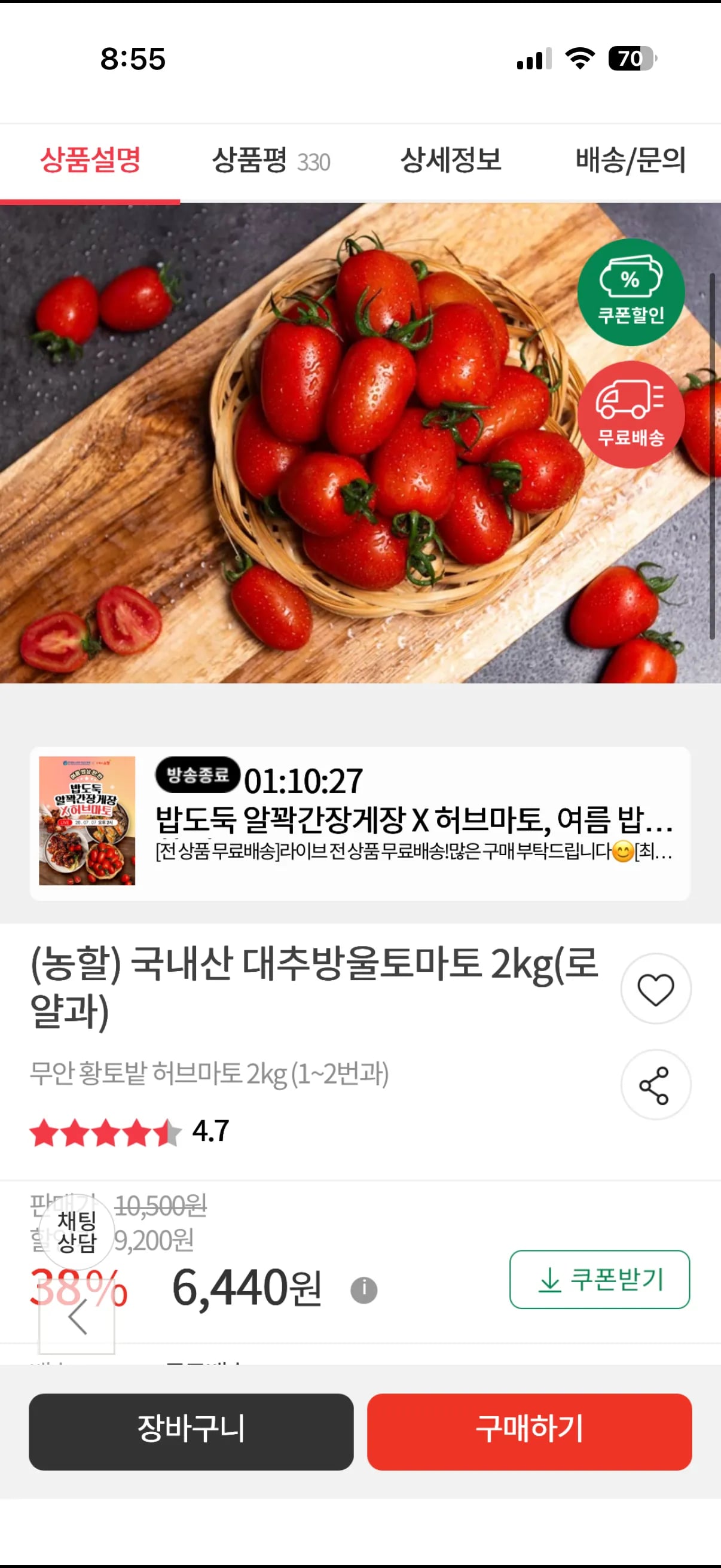 방울토마토 2kg 1~2번 로얄과 (6,440원 / 무료)