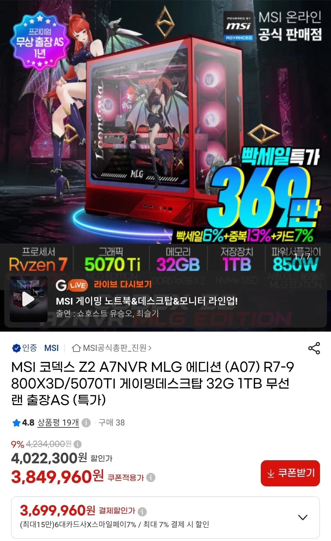 9800X3D + 5070ti msi 완본체 (3,699,960원 / 무료)