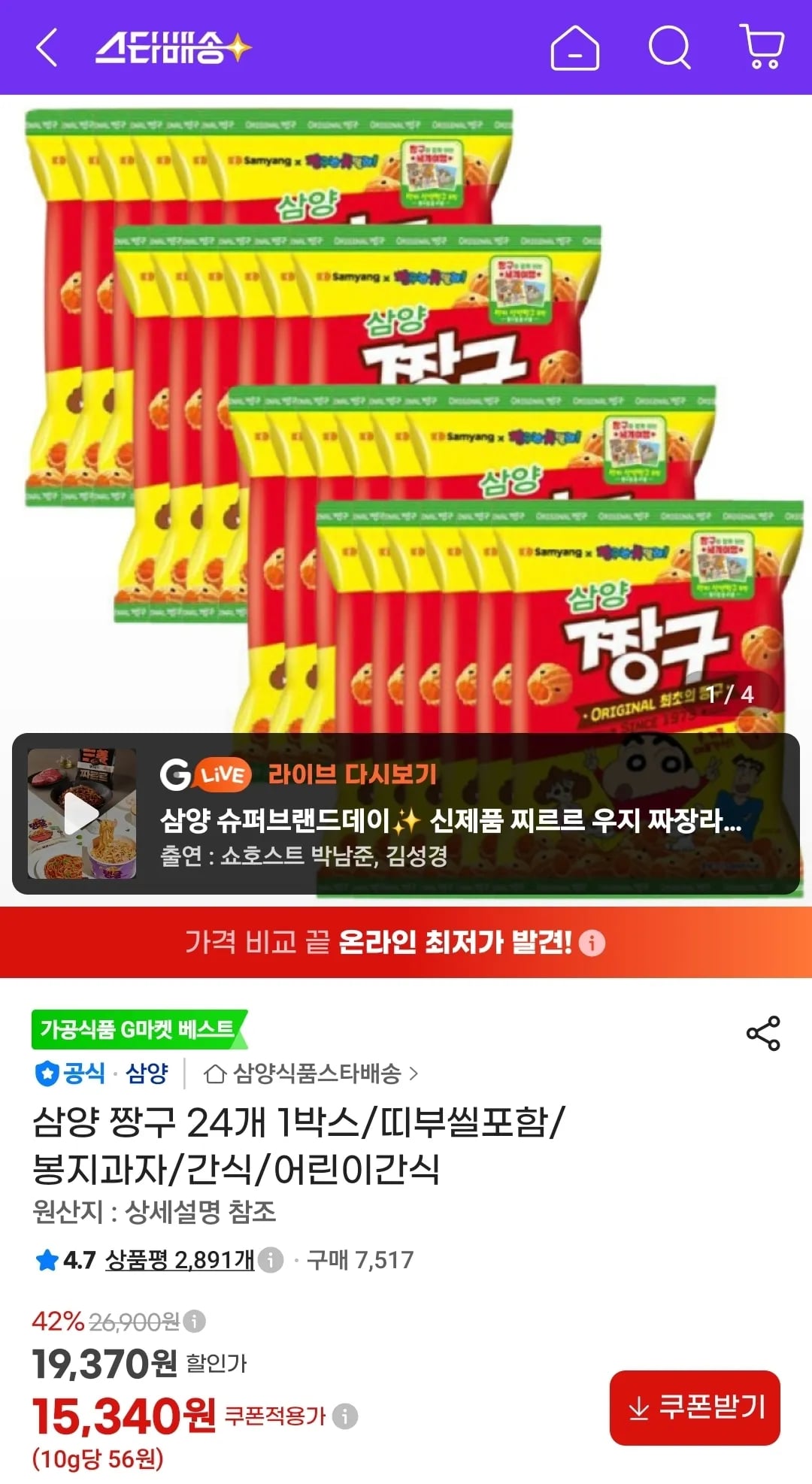 삼양 짱구 24개 1박스/띠부씰포함 (15,340원 / 무료)