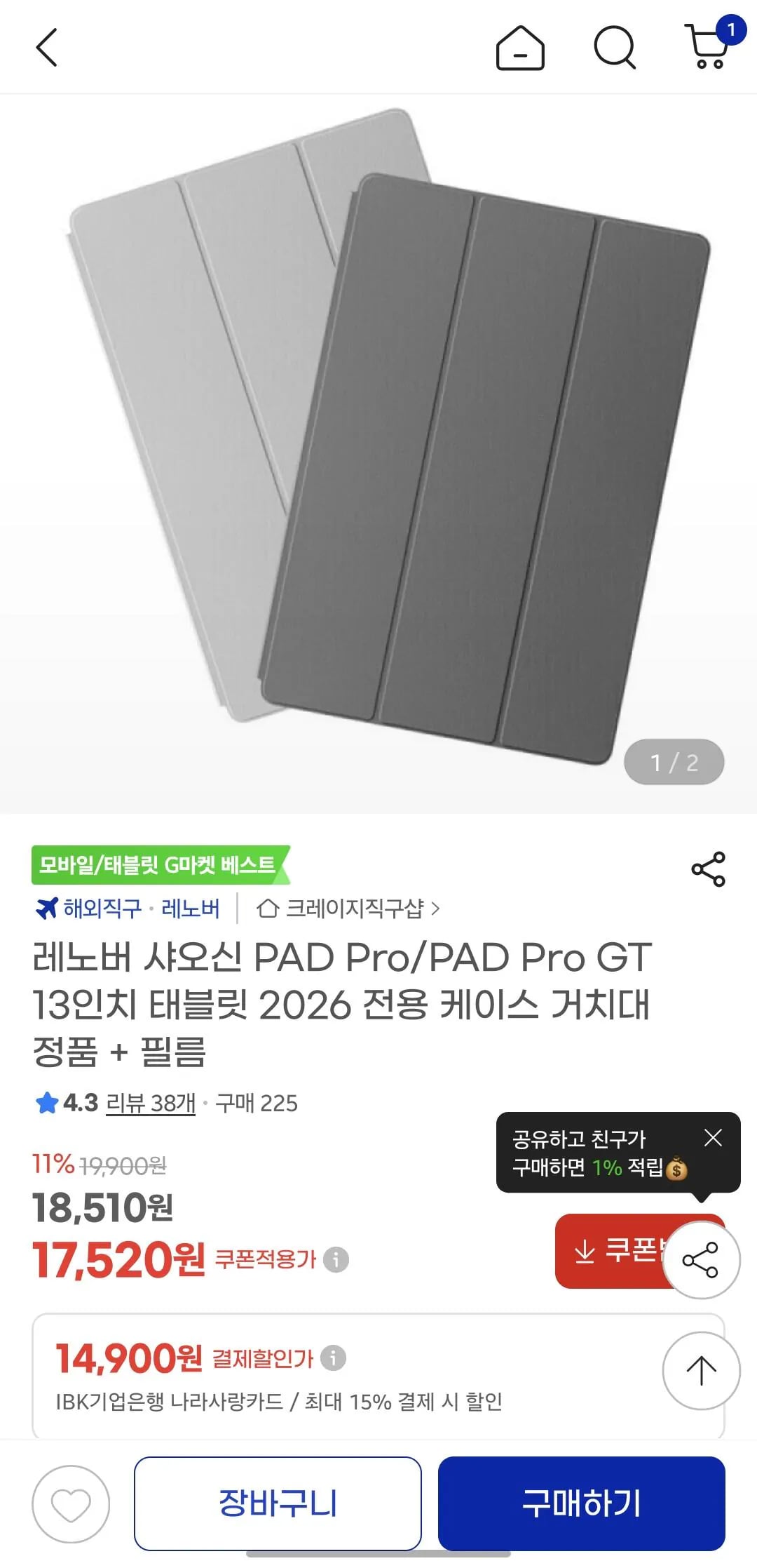 레노버 샤오신프로 13 정품 폴리오케이스 (17,520원 / 무료)