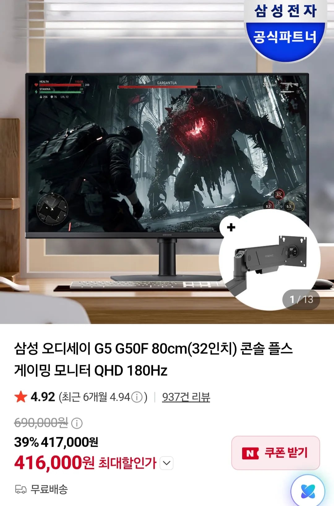 삼성 오디세이 G5 G50F 32인치 게이밍모니터 QHD 180Hz (418,000원 / 무료)