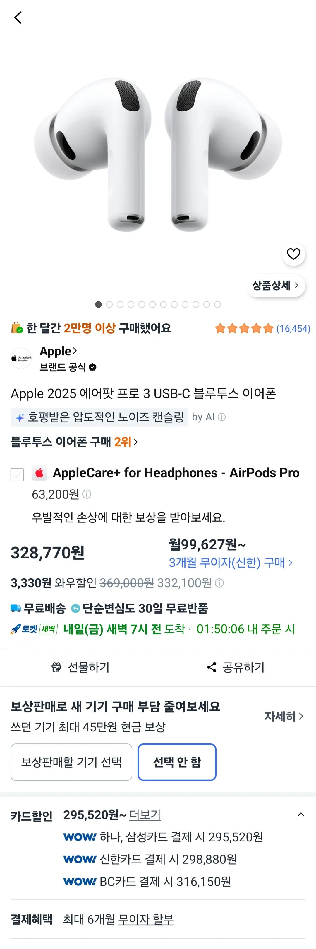 Apple 2025 에어팟 프로 3 USB-C 블루투스 이어폰 (하나,  (295,520원 / 무료)