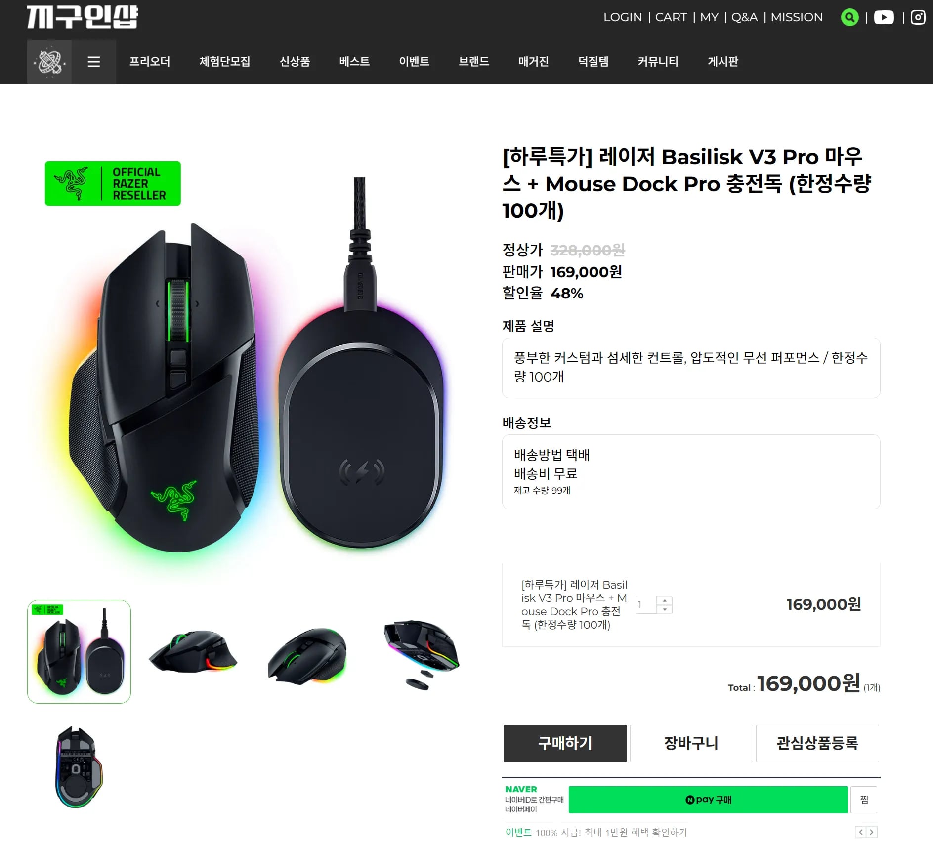레이저 Basilisk V3 Pro 마우스 + Mouse D (169,000원 / 무료)
