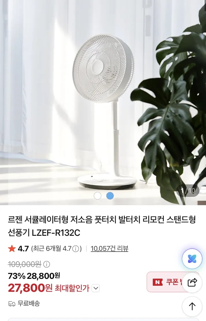 르젠 풋터치 써큘레이터형 선풍기 (27,800원 / 무료)