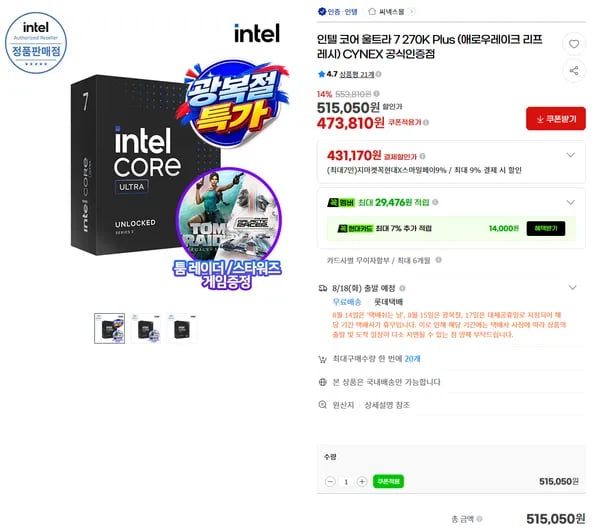 인텔 코어 울트라 7 270K Plus  (479,000원 / 무료)