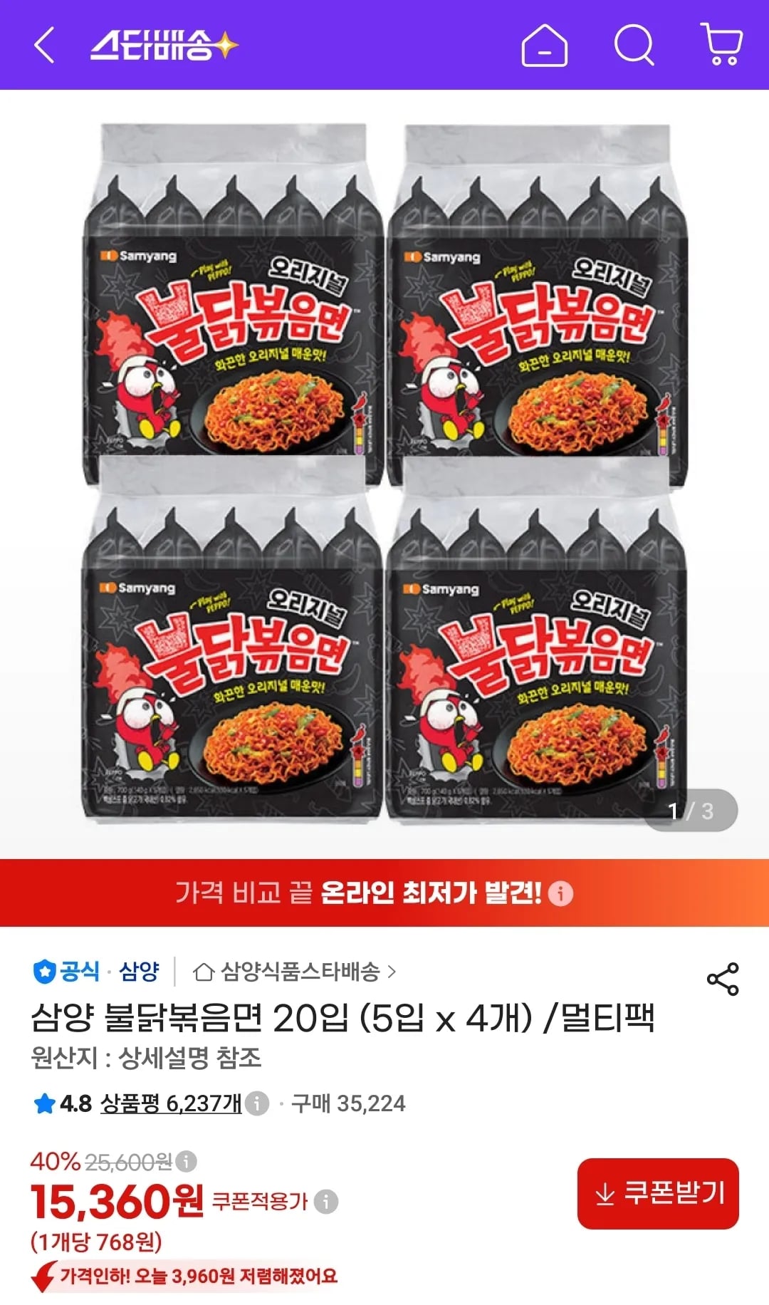 삼양 불닭볶음면 20입 (5입 x 4개) (15,360원 / 무료)