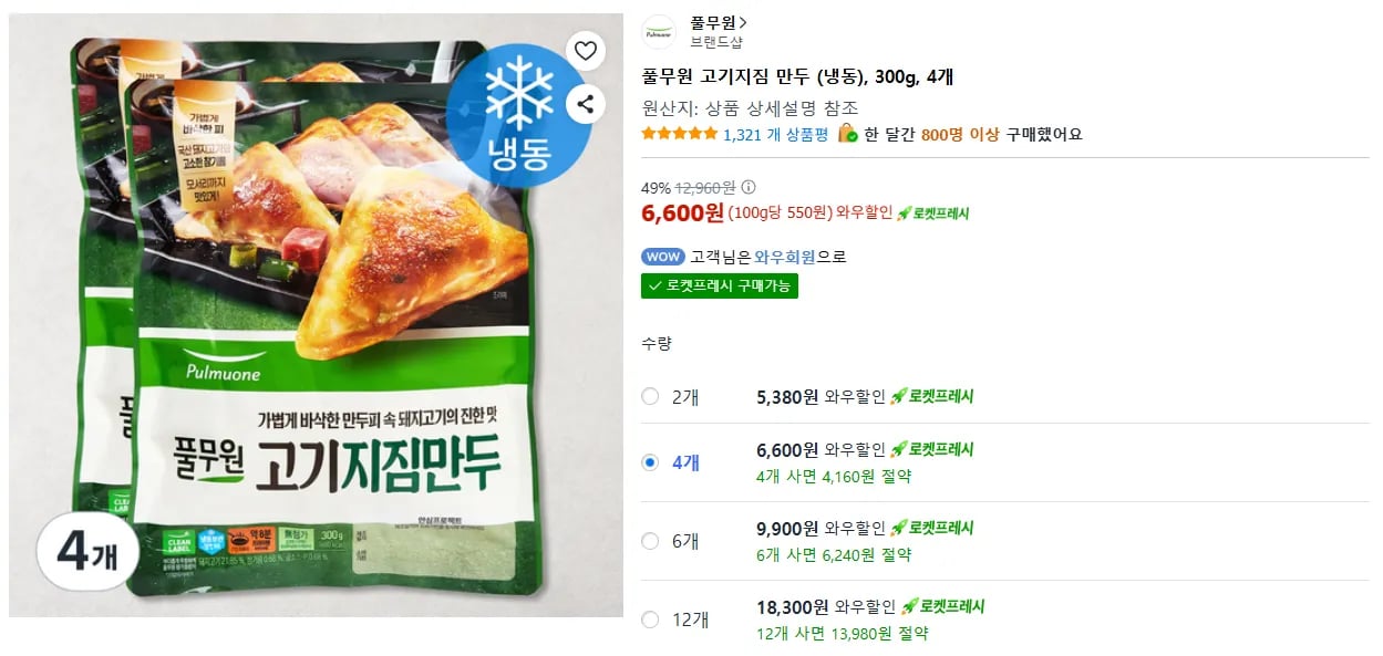 풀무원 고기지짐 만두 (냉동), 300g, 4개 (6,600원 / 무료)
