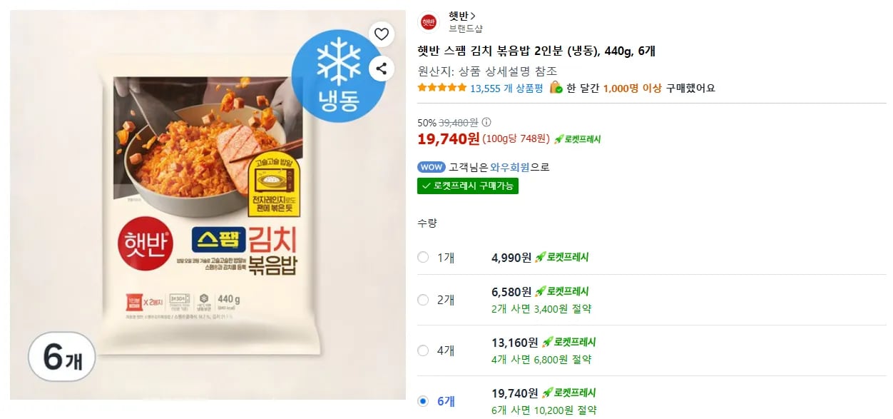 햇반 스팸 김치 볶음밥 2인분 440g 6개