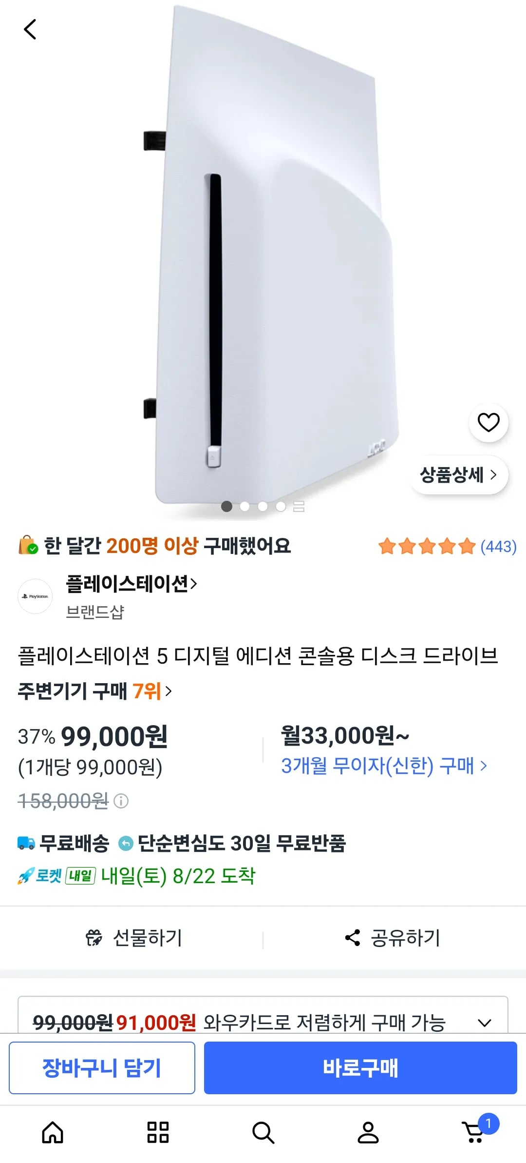 플레이스테이션 5 디지털 에디션 콘솔용 디스크 드라이브 (99,000원 / 무료)