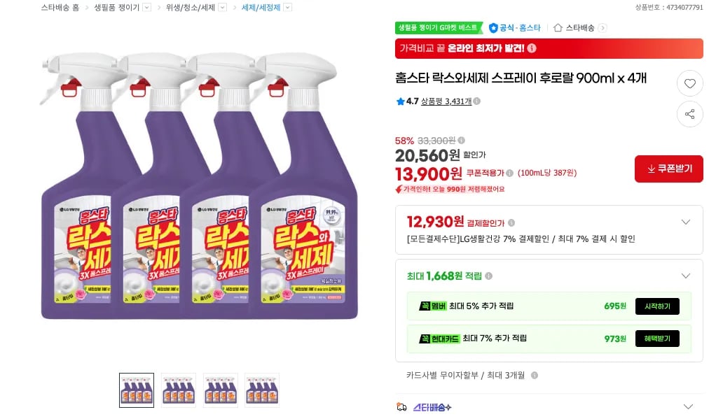 홈스타 락스와세제 스프레이 후로랄 900ml x 4개 (12,930원 / 무료)