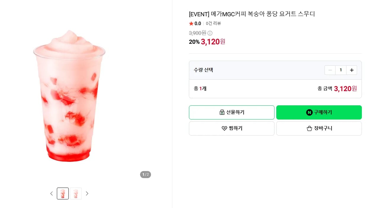 메가MGC커피 복숭아 퐁당 요거트 스무디 (3,120원 / 무료)