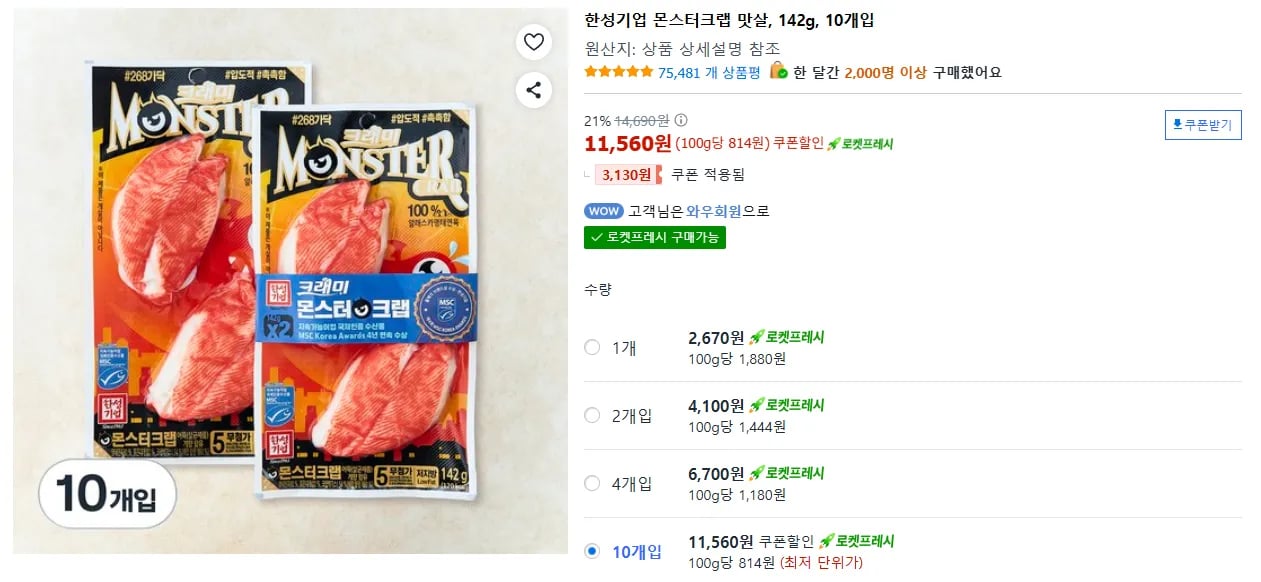 한성기업 몬스터크랩 맛살, 142g, 10개입 (11,560원 / 무료)
