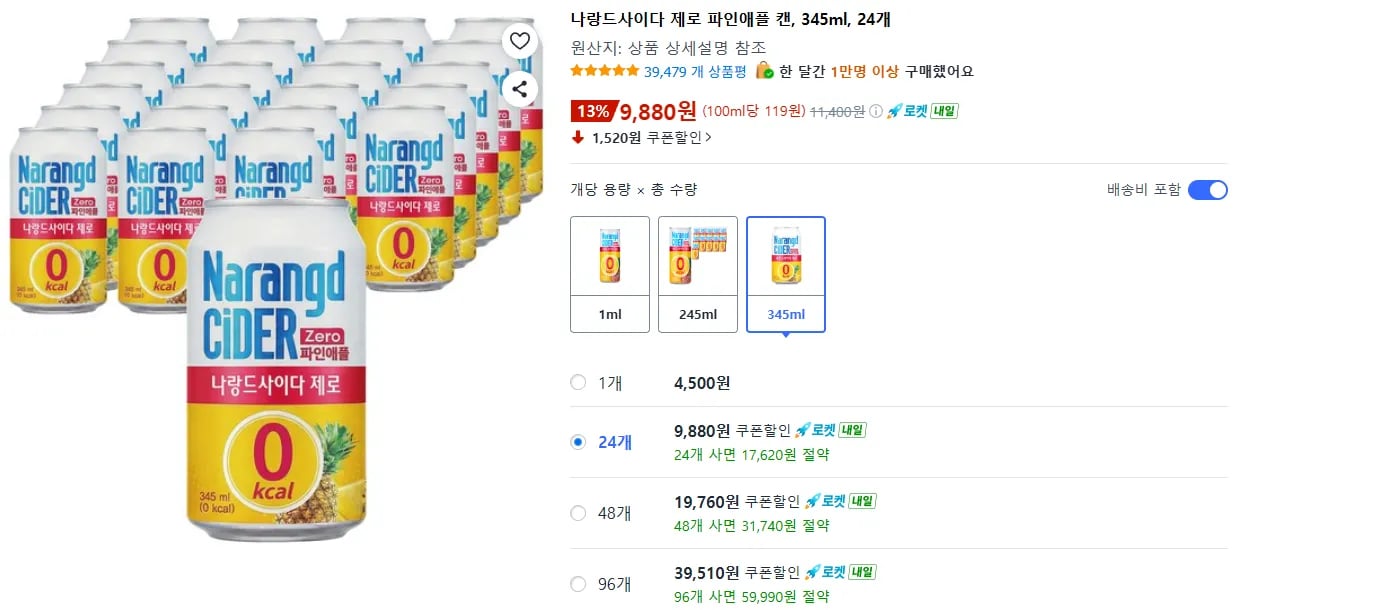 나랑드사이다 제로 파인애플 캔 345ml 24개 9,880원