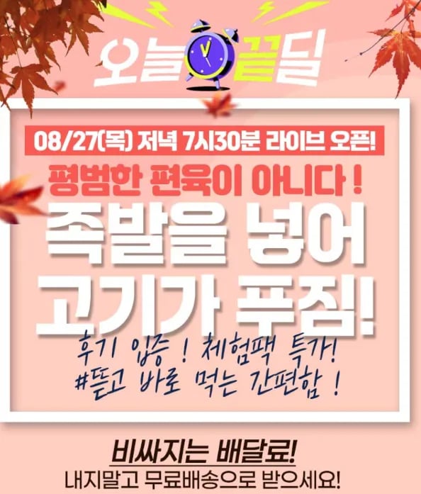 아빠식당 족발이가득한 쫄깃 황기 족발편육 200g 1팩