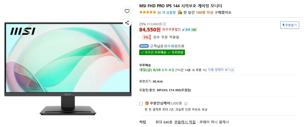 MSI FHD PRO IPS 144 시력보호 게이밍 모니터 24인치 84,550원