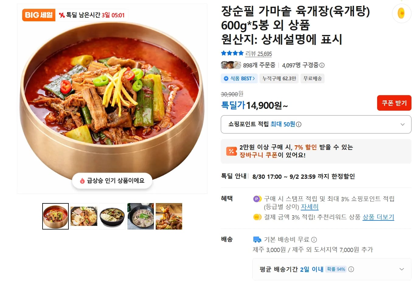 장순필 육개장 600g x 5개입 (14,900원 / 무료)