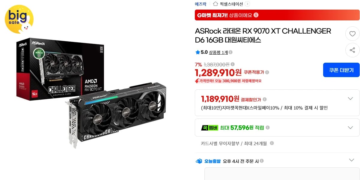ASRock 라데온 RX 9070 XT CHALLENGER D6 16GB 1,289,910원