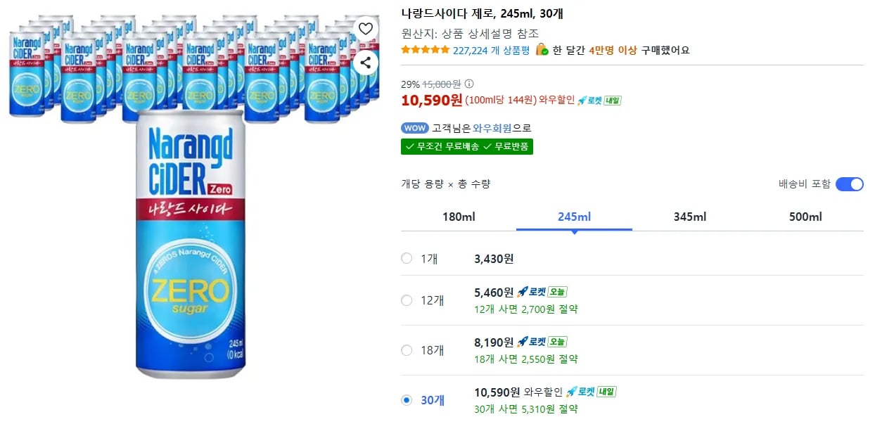 나랑드사이다 제로 245ml 30개 (10,590원 / 무료)