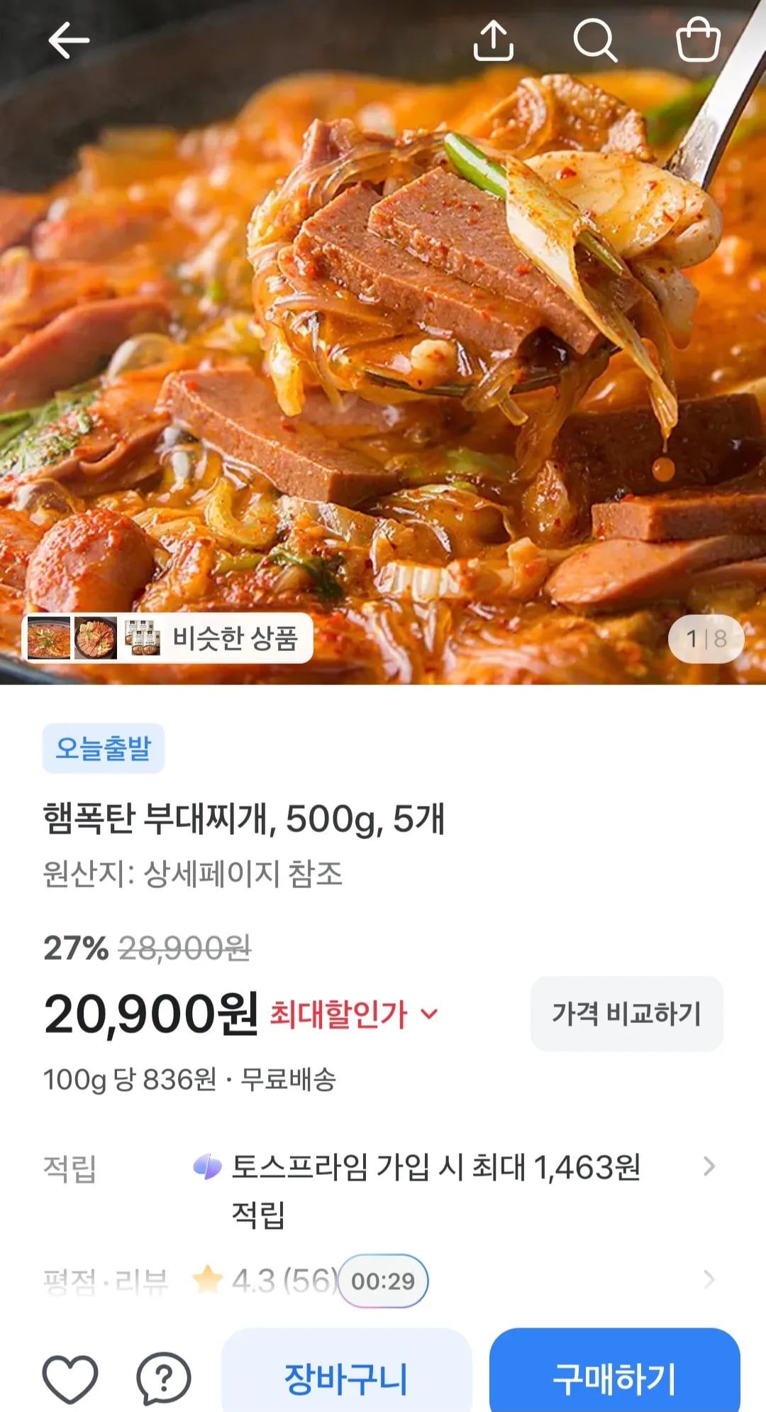 햄폭탄 부대찌개 500g 5개 (20,900원 / 무료)