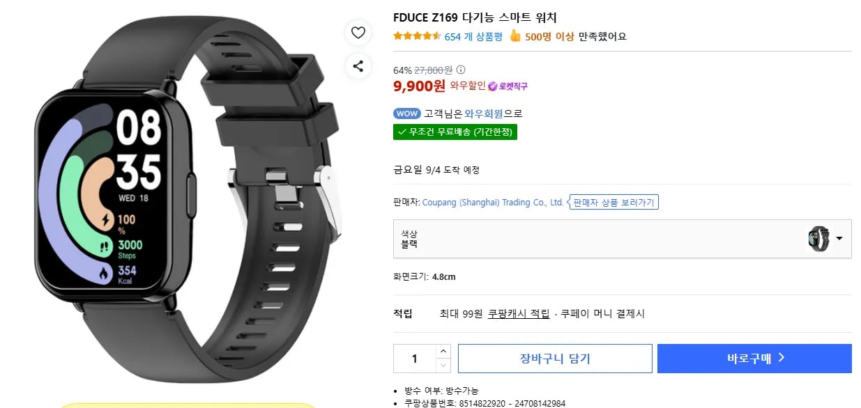 FDUCE Z169 다기능 스마트 워치 (9,900원 / 무료)