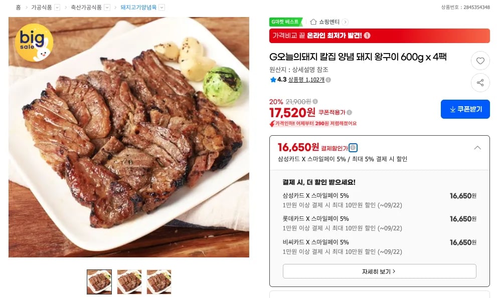 칼집 양념 돼지 왕구이 600g 4팩 (16,650원 / 무료)