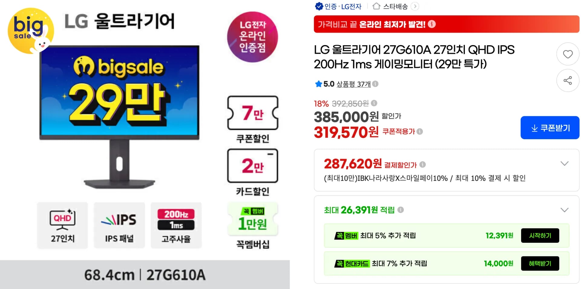 LG 울트라기어 27G610A 27인 257,200원