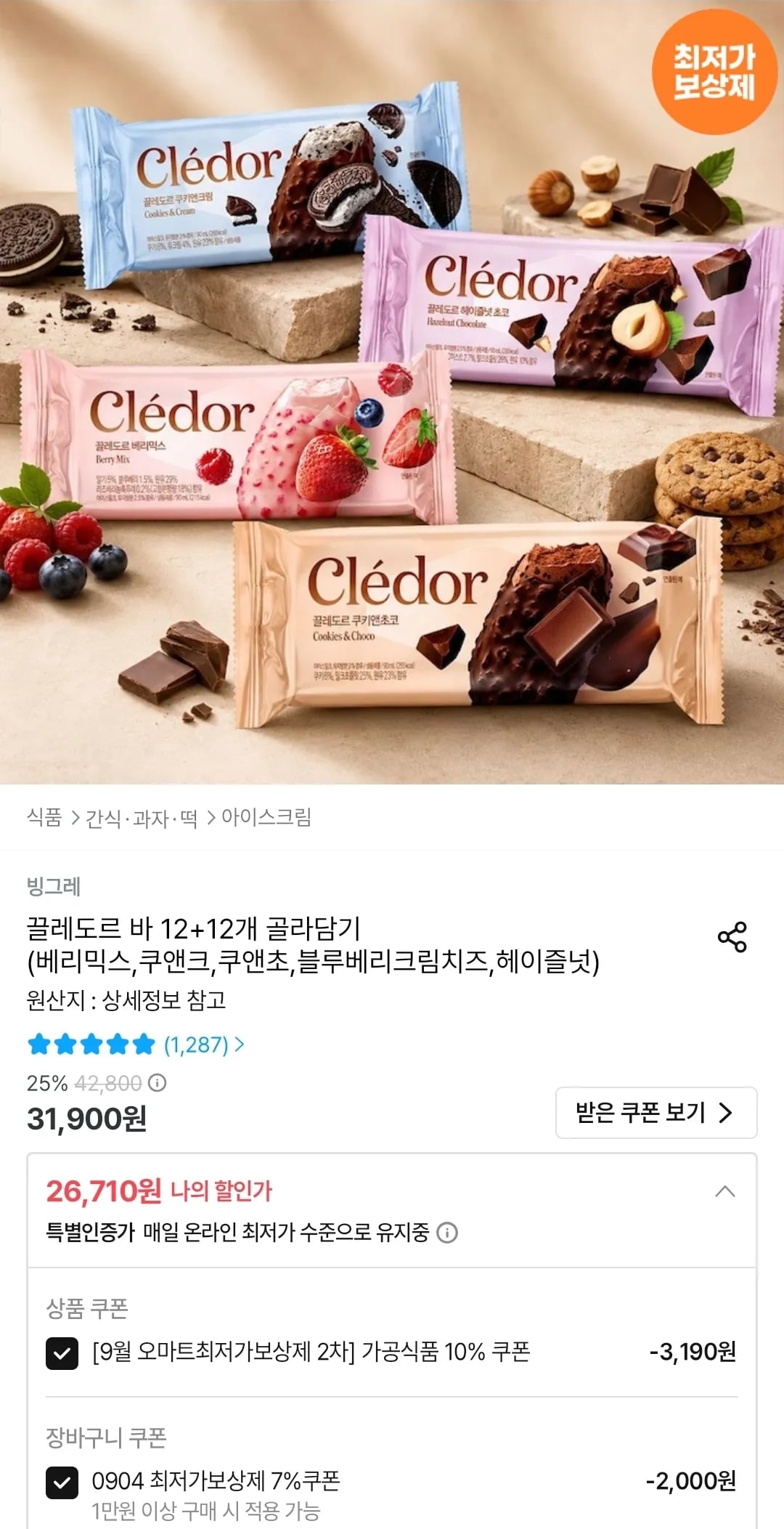 빙그레 끌레도르 바 아이스크림 12+12개 골라담기 (26,710원 / 무료)