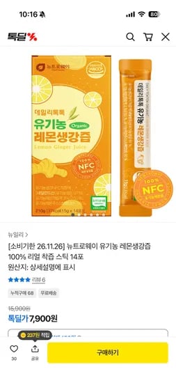 [소비기한 26.11.26] 뉴트로웨이 유기농 레몬생강즙 100% 리얼 착즙 스틱 14포