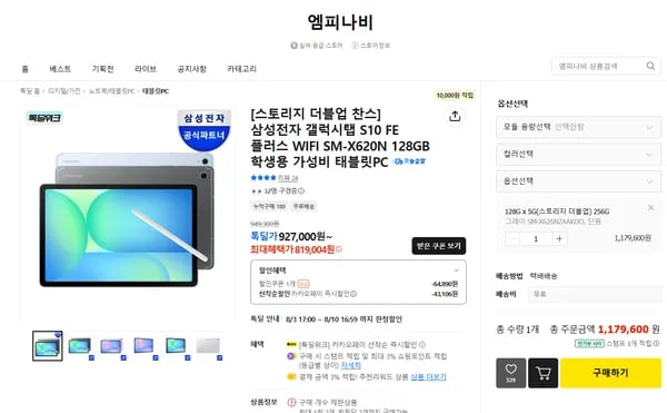 갤럭시탭 S10FE+ 256G 5G